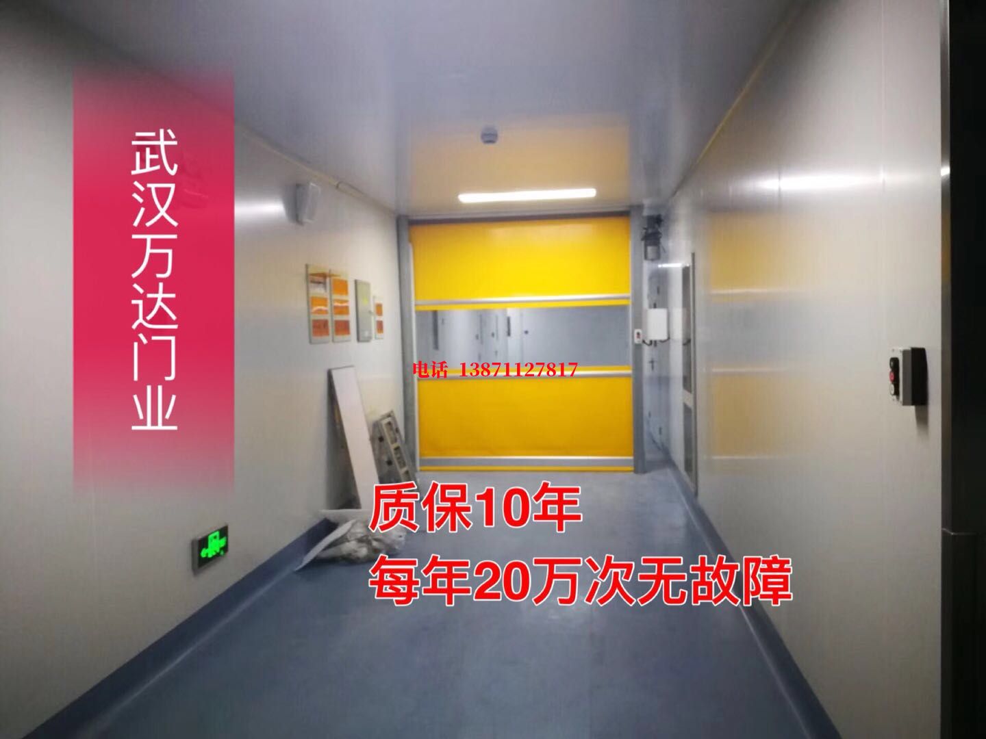 涞水洁净室自动快开门【PVC】
